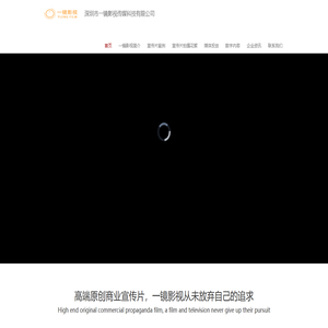 深圳一镜影视公司首页|深圳影视公司|宣传片拍摄「专业团队」