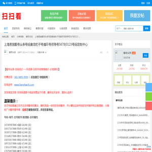 上海恩施靓号头条号码查询豹子号循环号领导号5678|0123号码定制中心