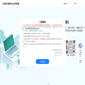 云上荆门官网-云上公司注册