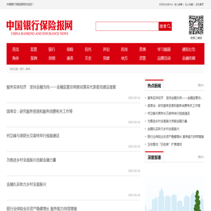 要闻_中国银行保险报网