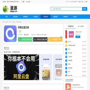 阿里云盘app官方正版下载-阿里云盘资源搜索引擎官网2023最新版v4.9.16.1 - 逗游网