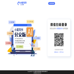 小莫写作公文版-登录页