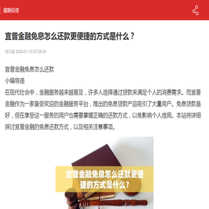 宜普金融免息怎么还款更便捷的方式是什么？-逾期征信