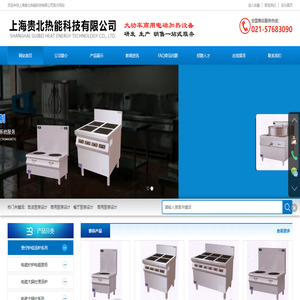上海贵北热能科技有限公司