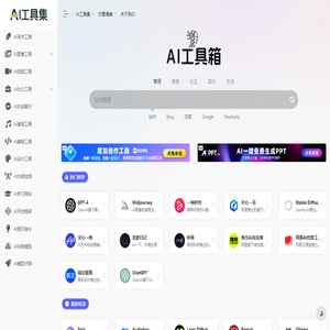 AI工具导航大全，500+国内外AI工具集合网站