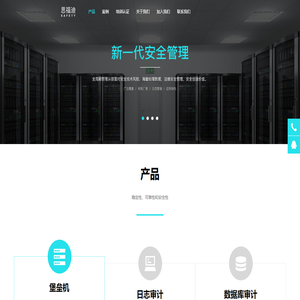 杭州思福迪信息技术有限公司-运维安全 运维审计 运维管理 堡垒机 日志审计 数据库审计