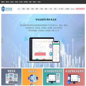 智能电表|预付费水电表|远程抄表系统-福建百悦信息科技有限公司