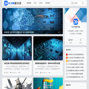 高防服务器_高防CDN_云服务器_HCRM服务器