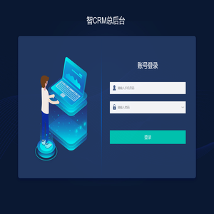智CRM总后台