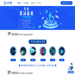 AI企业服务 ai算法备案 互联网备案 算法备案-专注算法备案 入行宝 科企服