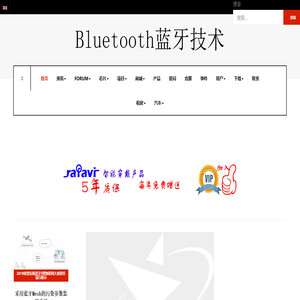 首页 - bluetooth蓝牙技术