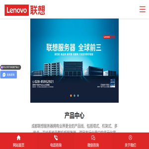 四川Lenovo成都联想笔记本代理_电脑联想台式机总代理-联想政教及大企业西南销售中心