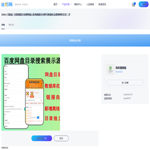 2024【新版】百度网盘目录搜索展示系统网盘目录索引树源码含搭建教程支持二开 - 送码网