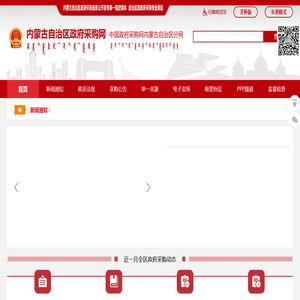 内蒙古自治区政府采购网