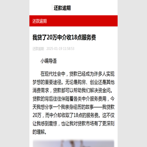 我贷了20万中介收18点服务费-还款逾期