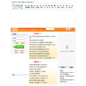 中国会计视野论坛 ―专业,务实,包容,声音。