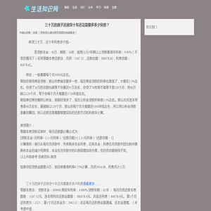 三十万的房子还房贷十年还完需要多多少利息？ 
30万元房贷，十年还清，每月要还多少？