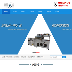 深圳市启迪东业科技有限公司-让你假期无电话的包装方案提供-启迪东业