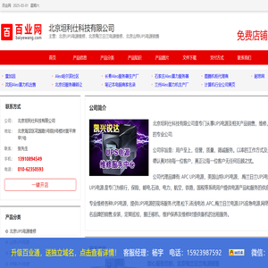 北京UPS电源维修，北京梅兰日兰电源维修，北京山特UPS电源销售_北京坦利仕科技有限公司