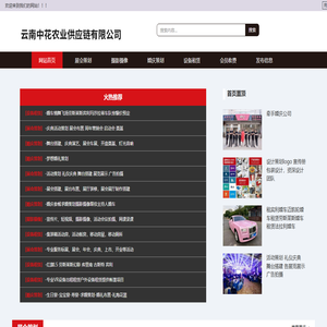云南中花农业供应链有限公司-云南中花农业供应链有限公司