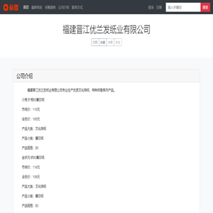 福建晋江优兰发纸业有限公司 - 首页