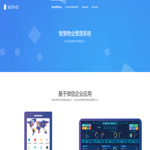 物业管理系统 - 上海俊圣信息科技有限公司