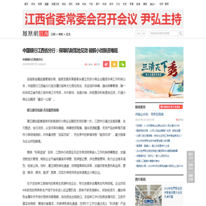 中国银行江西省分行：保障机制落地见效 破解小微融资难题凤凰网江西_凤凰网