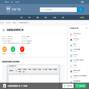 百度网盘资源搜索工具-百度网盘资源搜索工具下载 v2.2 绿色版-完美下载