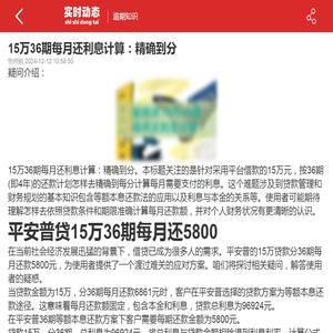 15万36期每月还利息计算：精确到分-2024逾期知识