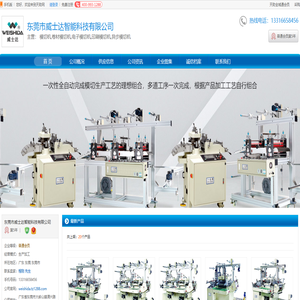 东莞市模切机_东莞市卷材模切机_东莞市电子模切机_[厂家、价格]_东莞市威士达智能科技有限公司_天助网