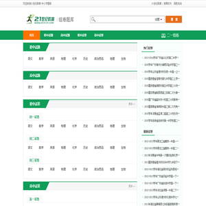题库-在线组卷题库-二一组卷网