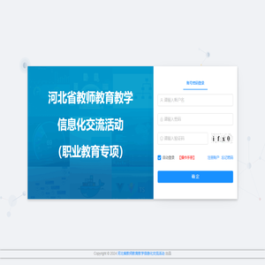 河北省教师教育教学信息化交流活动（职业教育专项）