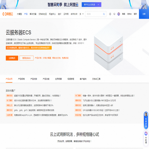 云服务器ECS_云主机_服务器托管_计算-阿里云