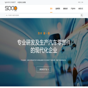 Suzhou SEAO – Professional Automobile Parts R&D and Manufacturing