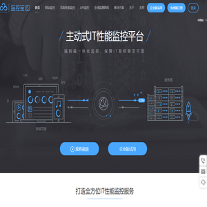 监控宝-网站监控_服务器监控_API监控_全栈运维解决方案