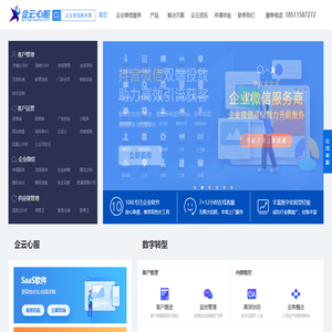 企云心服-企业微信服务商企业数字化转型企业微信服务微信客户管理SCRM微商城温度云