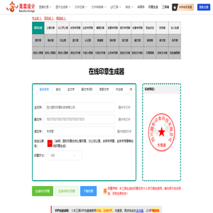 在线印章生成器-免费印章生成，在线印章制作，一键生成，圆形印章，椭圆印章-昊霖设计