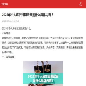 2025年个人房贷延期政策是什么具体内容？-欠款逾期