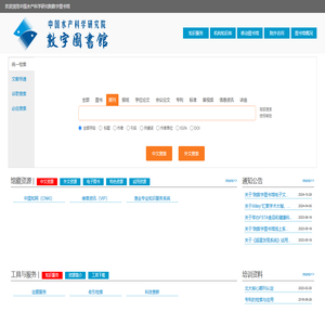 中国水产科学研究院数字图书馆