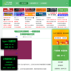 怎样删除电脑云空间 电脑云空间清理教程：一键删除指南_IIS7远程桌面工具