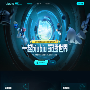 biubiu加速器_免费的手游加速器_电竞级PC网游加速器