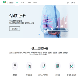 上上签开放平台_签约工具系列-上上签电子签约云平台