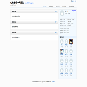 付玲老师个人网站
