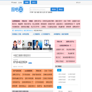 中国工商银行枣阳支行电话,中国工商银行枣阳支行电话多少_图吧电话查询