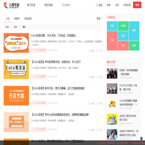 九零茶客饮品快报微文收录