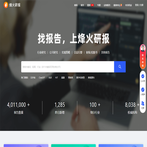 烽火研报 - 专业研报平台丨收录海量行业报告、券商研报丨免费分享行业研报