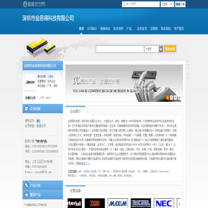 深圳市金思得科技有限公司(jinshide1.dzsc.com)_网站首页