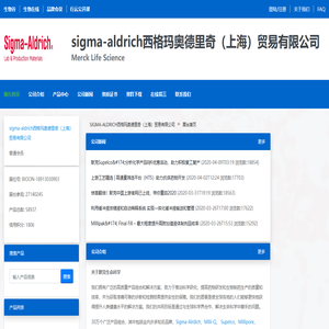 sigma-aldrich西格玛奥德里奇（上海）贸易有限公司 官方首页 - 生物在线