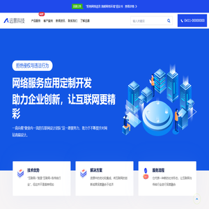 大连小程序开发_大连APP开发网站建设公司-远景科技