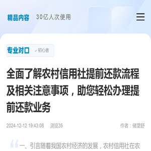 全面了解农村信用社提前还款流程及相关注意事项，助您轻松办理提前还款业务-逾期知识